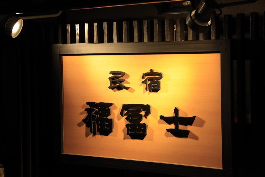 Minshuku Fukufuji Nikko Exterior foto